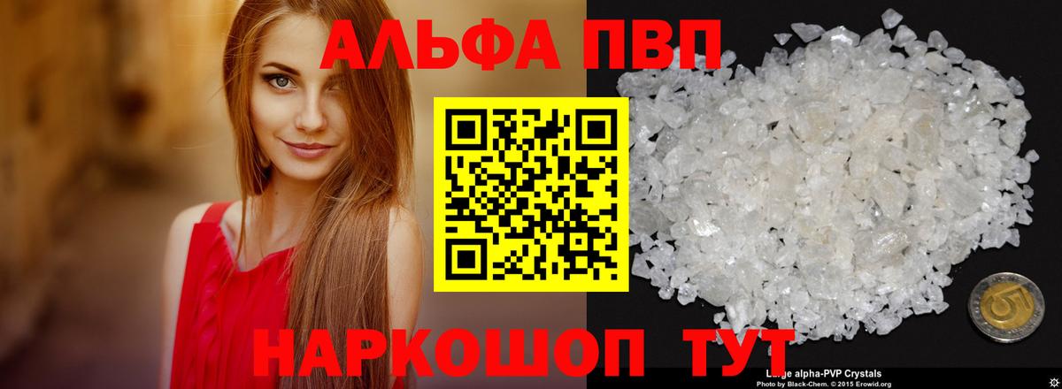 A-PVP VHQ  А ПВП кристаллы  Вход с VPN  Альфа ПВП крисы CK  Шелехов 