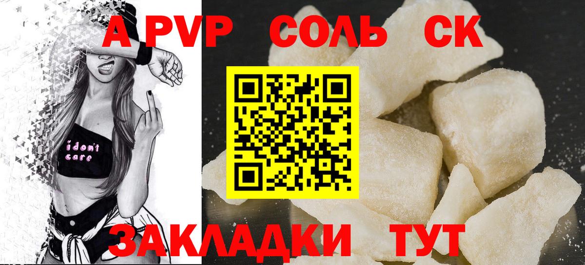 A-PVP Crystall Шелехов