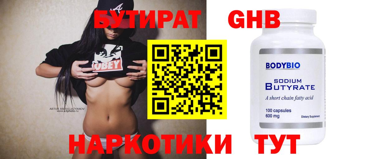 БУТИРАТ вода  Вход с VPN  БУТИРАТ  Шелехов 