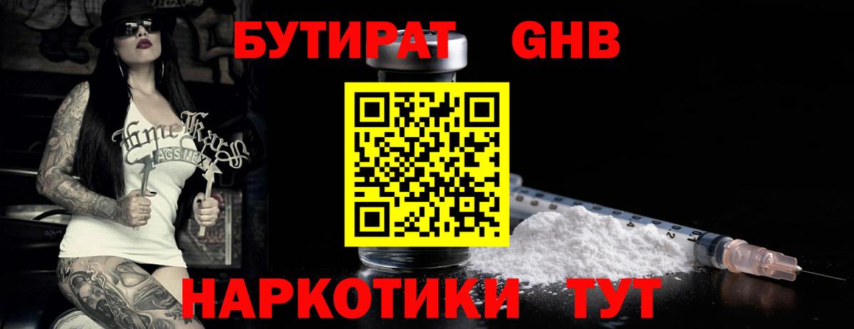 БУТИРАТ вода Шелехов