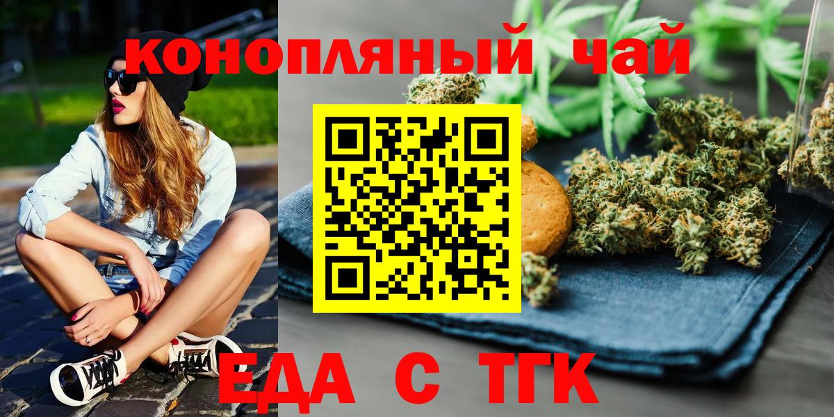 Шелехов  Еда ТГК конопля  Вход с VPN 