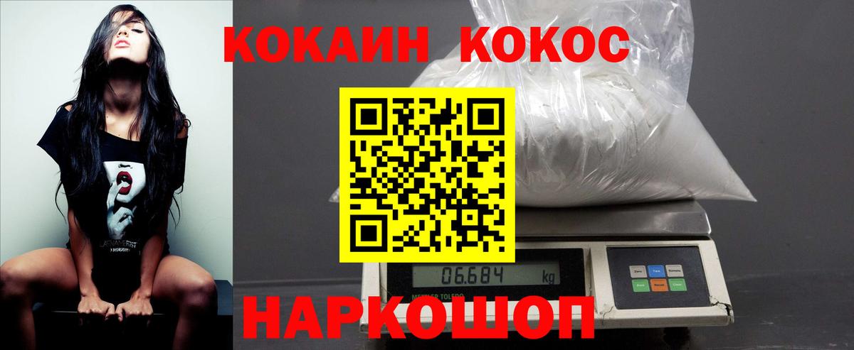 КОКАИН VHQ  COCAIN VHQ  Шелехов  Cocaine  Вход с VPN 
