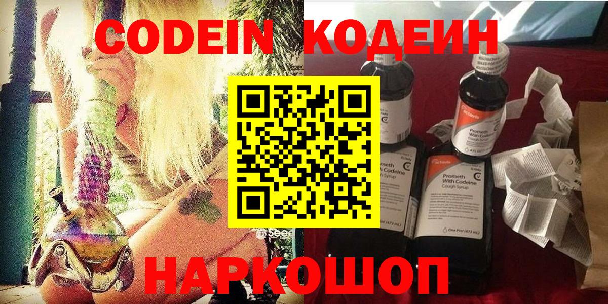 Шелехов  Кодеиновый сироп Lean Purple Drank  Вход с VPN 