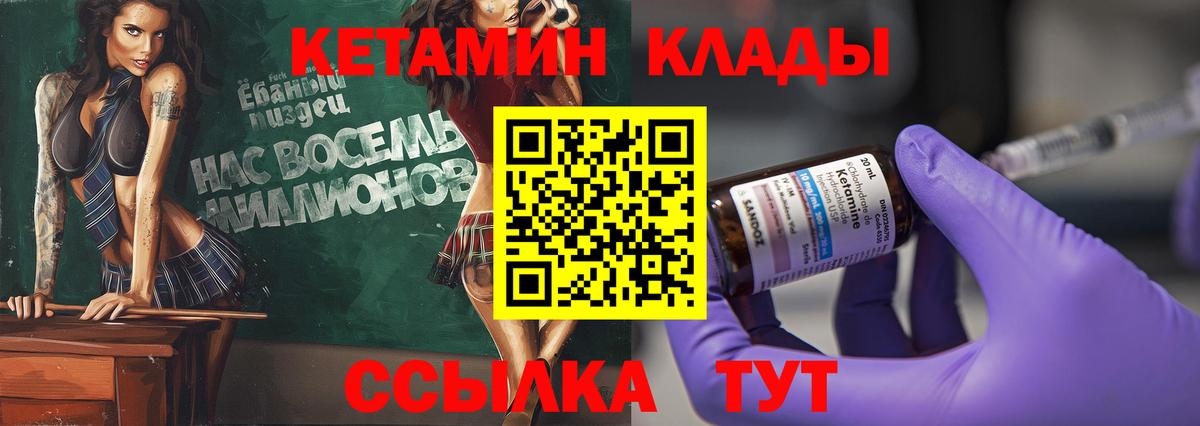 Шелехов  КЕТАМИН VHQ  Вход с VPN  Кетамин VHQ 