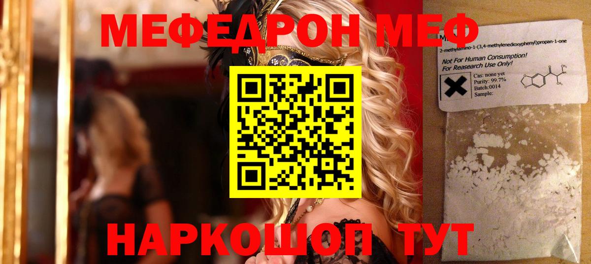 Меф mephedrone  Вход с VPN  МЕФ кристаллы  Мефедрон  Шелехов 